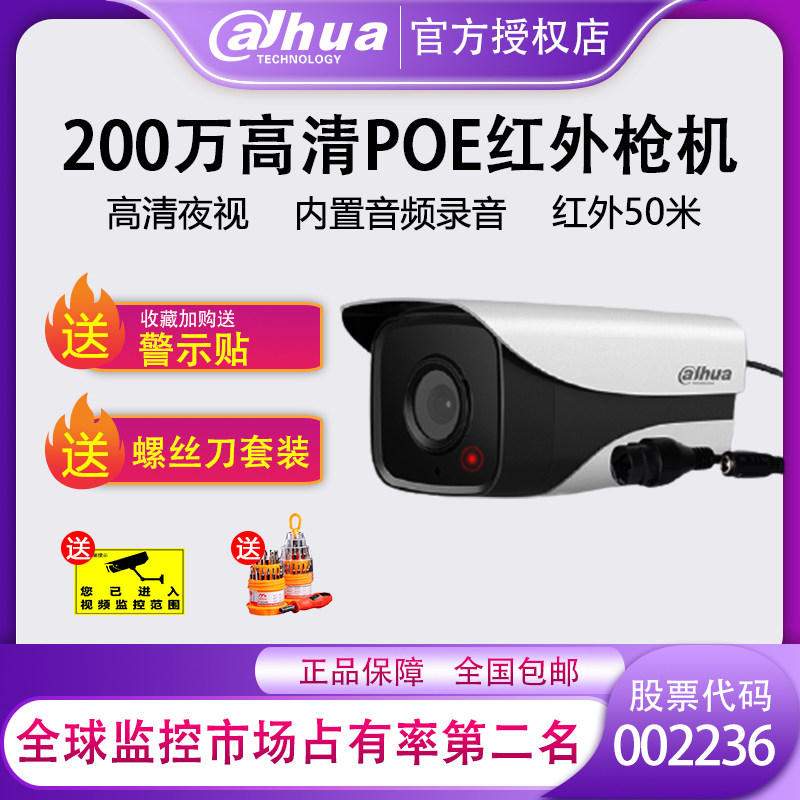 大华网清2络0万POE高0摄像头H265室红外夜视1230M-A-I1监控摄像机