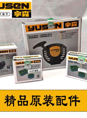 宇森4390割草机原6启动45520气缸总成盘518S空滤芯装500空气滤芯