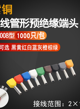 TE1护08双线端线管型接线并子冷压端子铜针型线鼻子紫铜带0套欧式
