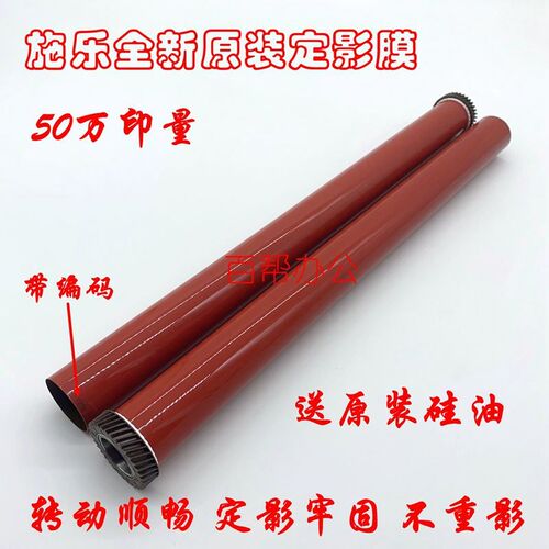 施乐VC2276 C3374 3376 4476 5576 6675 C6676 C7775 C7776定影膜