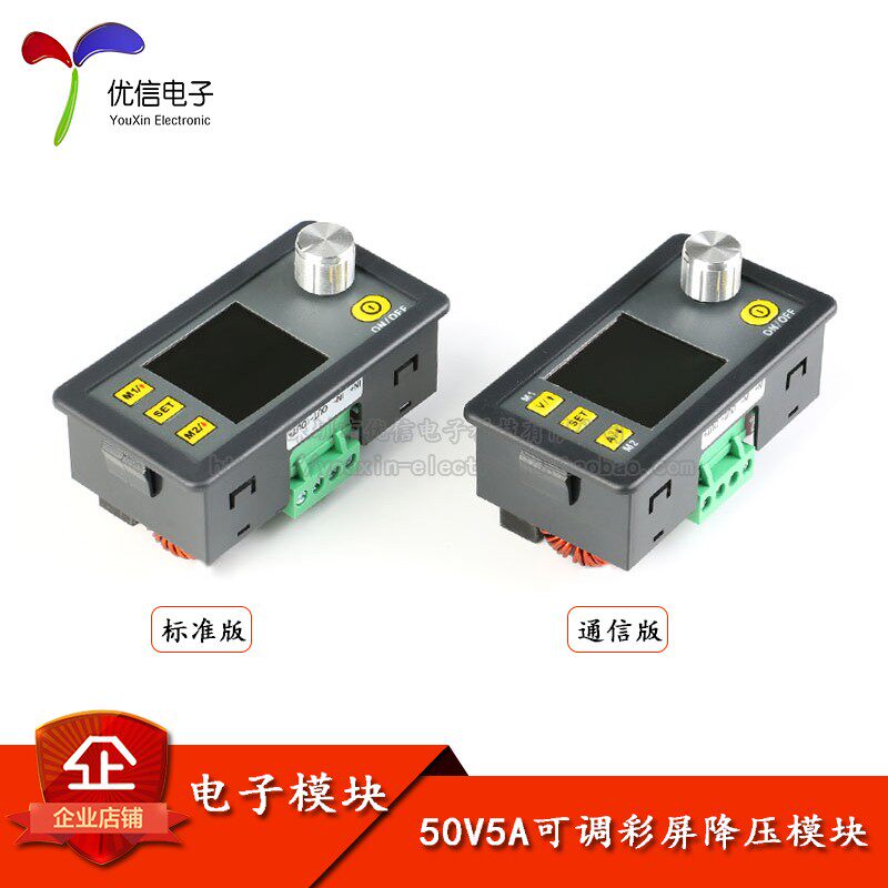50V5A数控直流稳压集源屏调降压模块 电成电压表电流表彩可 优信