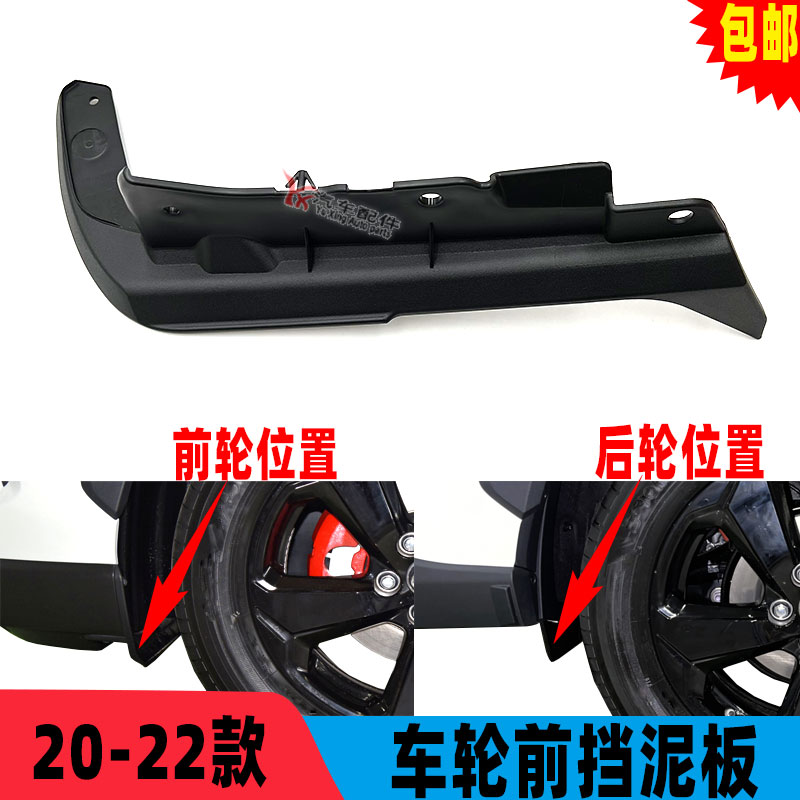 适用于20-22款RAV4荣放威兰达内衬支架密封板车轮前挡泥板 小挡板