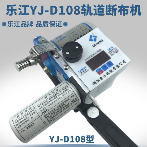 YJ-D108高速轨道断布机 切布机裁布机省布机裁剪机带线单机头