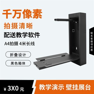 壁挂高拍仪教学实物展台高清1000万1600万像素一体机视频展台