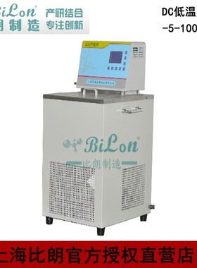 上海比朗BILON低温恒温槽DC系列,-5-100度,6/13L/MIN