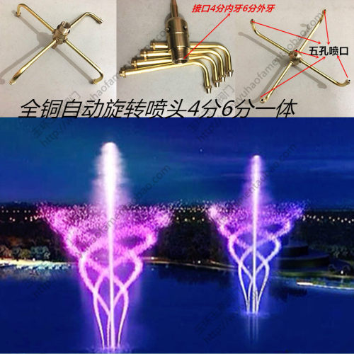 直销全铜旋转喷头自动旋转铜喷嘴4分6分喷泉喷头管水池庭院喷头