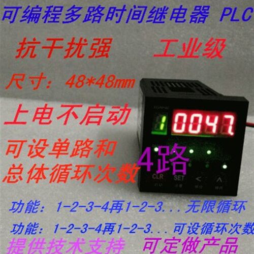 厂家升级版可编程多路数显时间继电器定时器时控开关PLC性能稳定