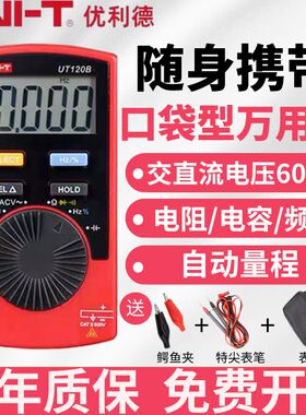 优利德UT120迷你小型数字万用表便携式卡片式防烧万能表袖珍口袋