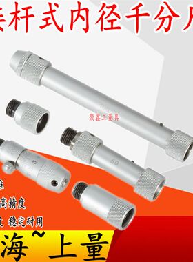 上量 内径千分尺50-250/600mm接杆式千分尺 组合式合金内测两点