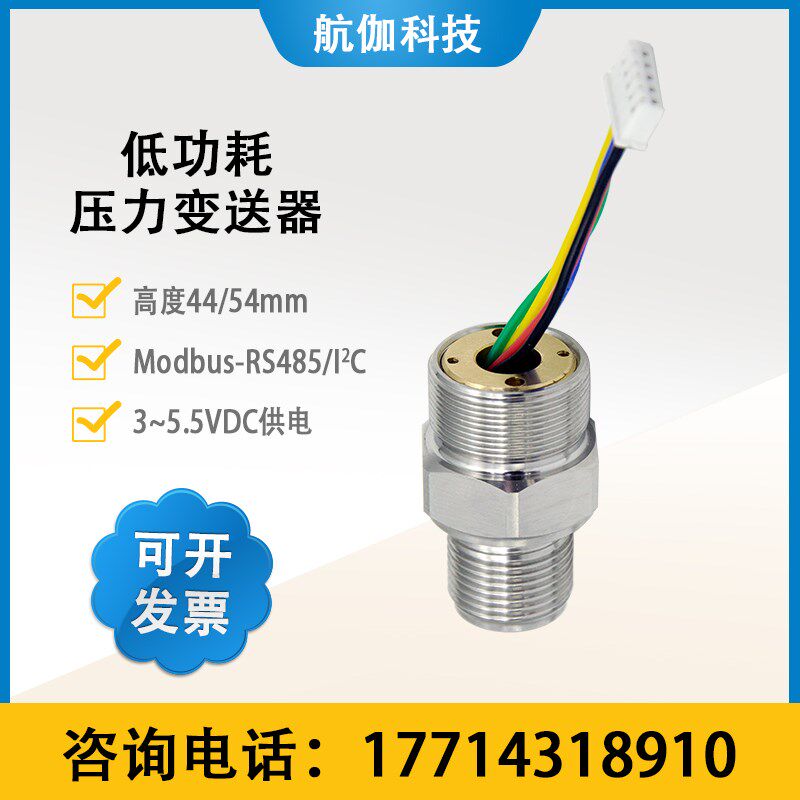 压力变送器 低功耗 压力传感器模块 气压油压检测扩散硅RS485/I2C