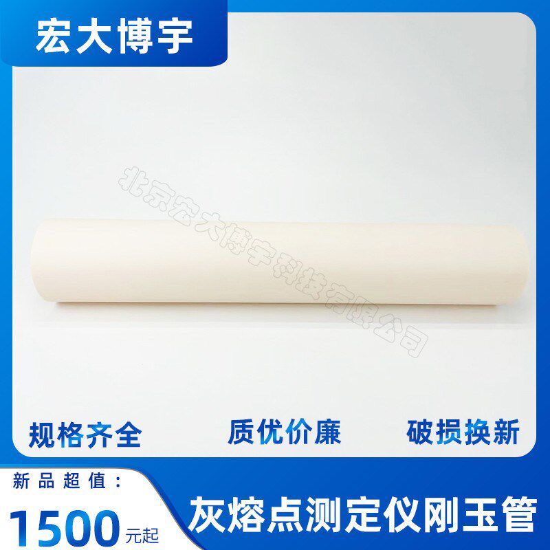 长沙三德SDAF2000d SDAF2000e灰熔点测定仪刚玉管 99瓷管