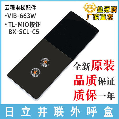 日立并联外呼盒VIB-663W薄型挂壁式外呼面板TL-MO按钮外召盒原装
