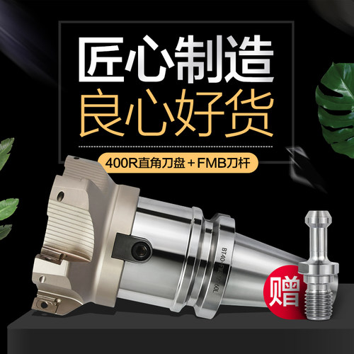 400R刀盘方肩刀盘BT40FMB刀杆刀盘组合面铣刀盘90度清角直角1604