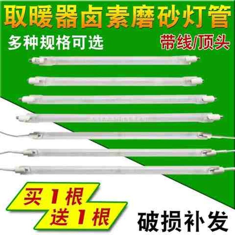 小太阳取暖器发热管通用电暖气烤火炉卤素磨砂加热电热管配件带s7
