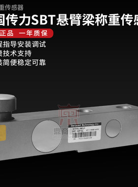 传力SBT/SB称重传感器0.5t-20t平台秤搅拌站和配料秤代替托利多SB