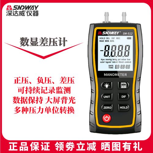 深达威SW-512A数显差压计微压计精密电子差压表数字传感器压力计
