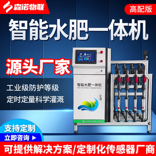 水肥一体机施肥浇水神器蔬菜大棚农用设备4g远程控制精准灌溉系统