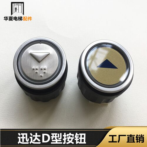 5400电梯按钮D型按键薄款孔36mm玻璃字片D2-CL D4-CL三针四针