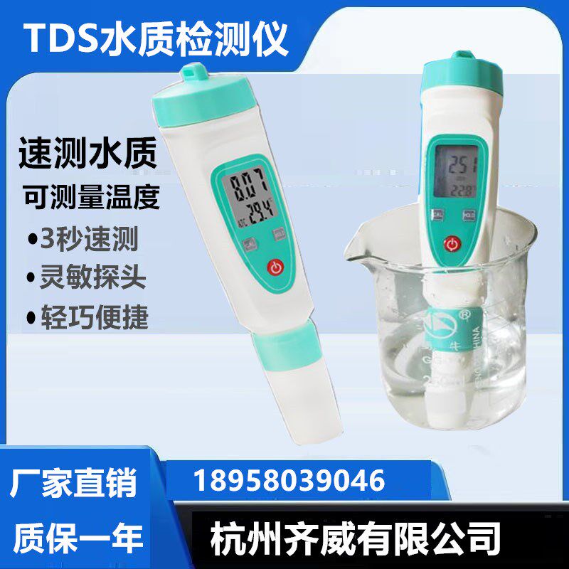 tds水质检测笔家用饮用水高精度phEC电导率总固体测量水质的仪器