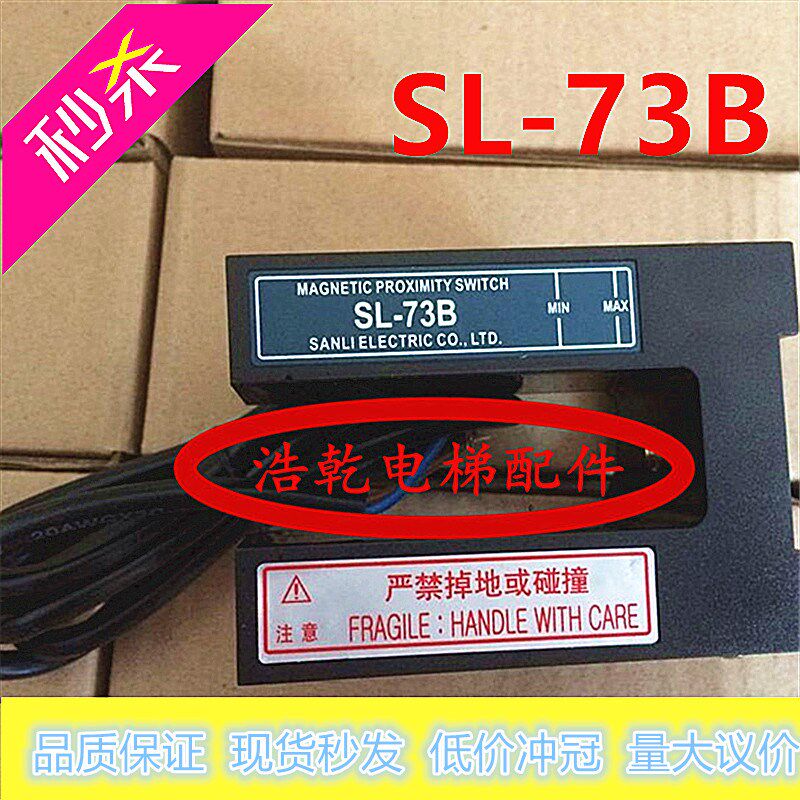 星玛电梯全新感应器SL-73B感应器平层光电开关可替代MPS-1600包邮