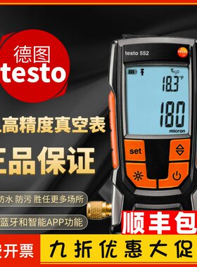 德图testo552数字式真空表真空计真空度测量数显式压力表