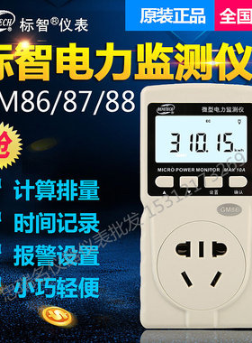 标智电力监测仪插座GM86GM87GM88微型功能电量计量功率计定时因数