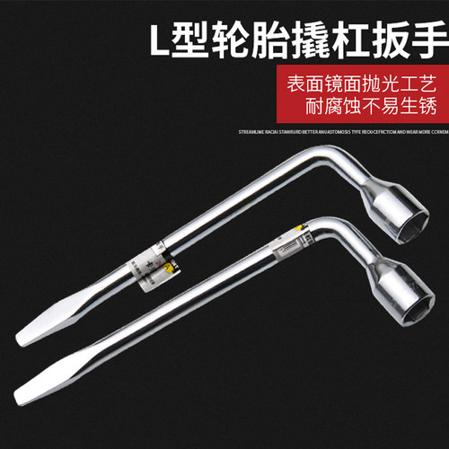 L型轮胎撬杠扳手17mm-23mm汽车拆卸套筒扳子撬棒撬掍扳杆五金工具
