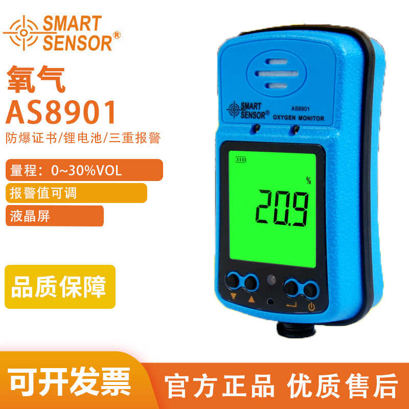 希玛AS8901 氧气检测仪 泵吸式氧气含量浓度测量仪报警器测氧仪