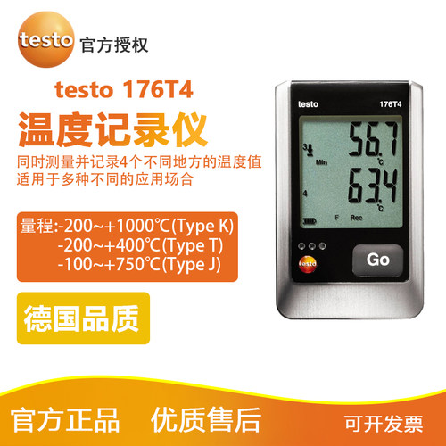 德国德图testo176H2/T4/P1温湿度记录仪 压力测量仪 数据记录仪