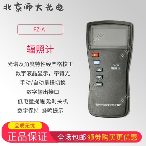 北京师大FZ-A辐照计FGH-1光合有效辐射计FL-1D蓝光辐射计自动量程