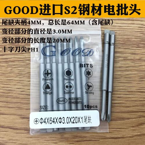38元/10支GOOD 4*64*3.0*20*1#半圆尾缺式十字电动起子批头电批嘴