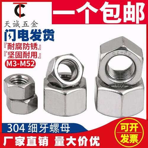 304不锈钢细牙螺母8mm细牙螺帽M10M12*1M14M16M18M20M22M24*1.5