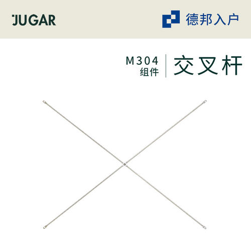 JUGAR 极架【M 交叉杆】 41/31深度通用组件北欧置物架书架厨房