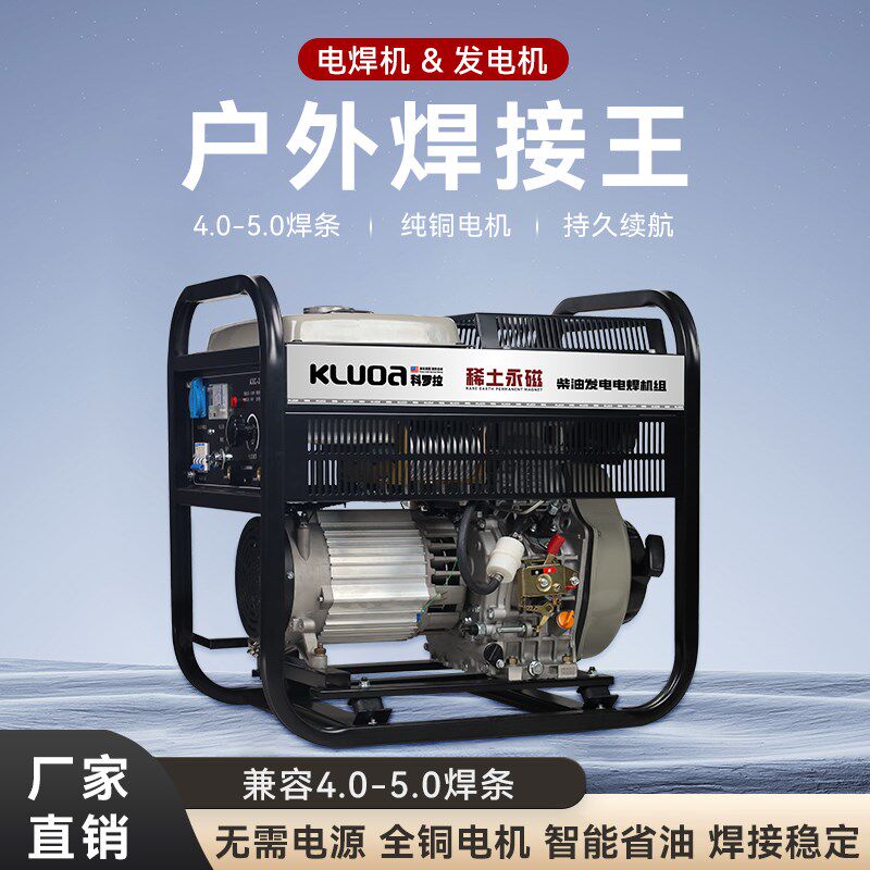 柴油发电电焊机两用一体发电机点焊220V户外便携柴油发电焊机焊接