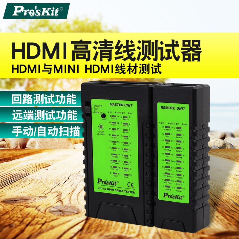 台湾宝工 HDMI数据线测试器 高清数据线测试器 测线器 MT-7062