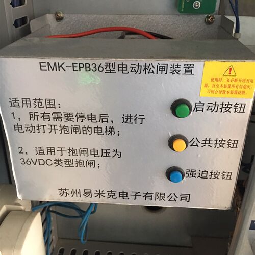 电梯配件 电梯专用无机房自动松闸装置EMK-EPB36/EPB24/EPB48/110