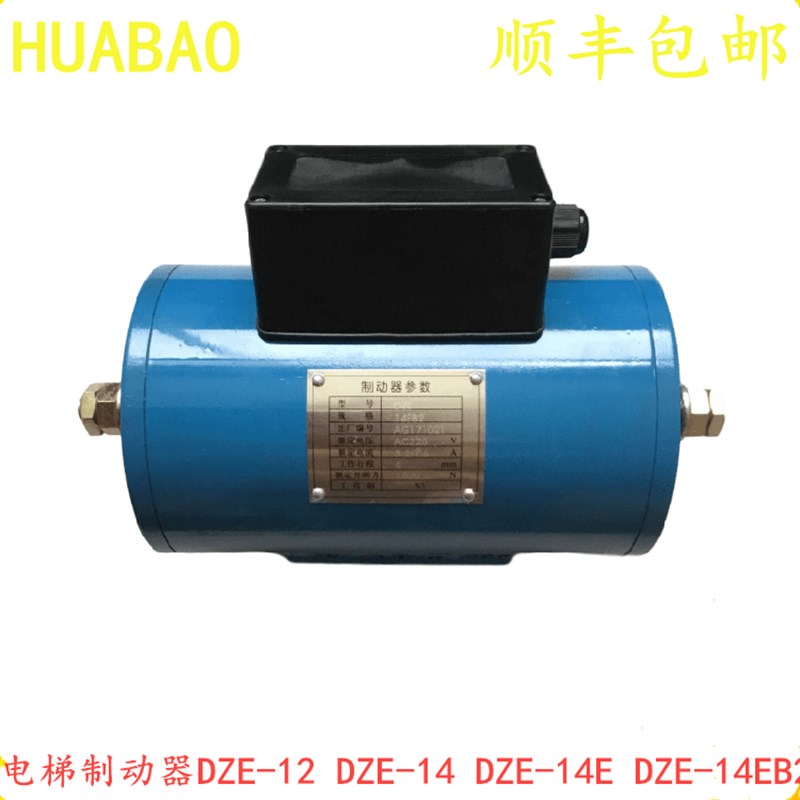 电梯抱闸制动器DZE-14 DZE-12E  DZE-14E  DZE-14EB2蓝光制动器