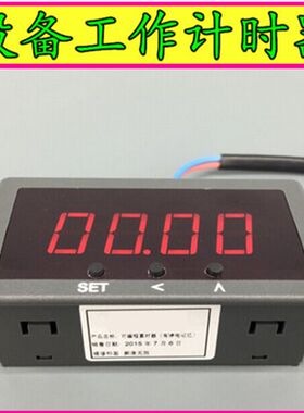 机器工作定时器 带控制工业设备运行计时仪表 智能数显电子累时器