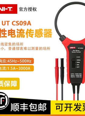 优利德UT-CS09A/C大电流柔性电流传感器示波器探头电流探头