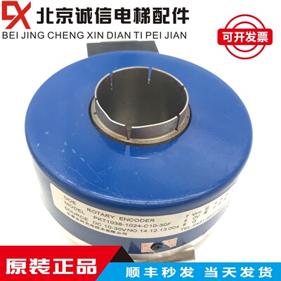 PKT1038-1024-C10-30F原装拆机长春东河牌电梯光电旋转编码器现货