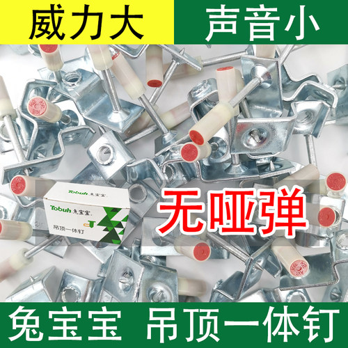 兔宝宝吊顶神器射钉炮钉一体消防钉迷你射钉M8M6T-42混泥土木工用