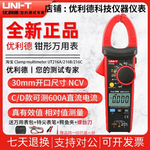 优利德UT216A/UT216C/UT216B高精度钳形表钳型万用表数字高精度仪
