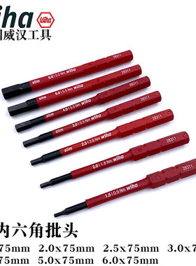 德国进口威汉批头电工绝缘可换细杆批头套筒十字梅花内六角34577