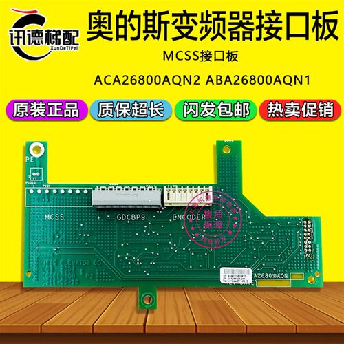 奥的斯电梯变频器PG卡ABA/ACA26800AQN1/AQN2 CEIB分频卡GDCB小板