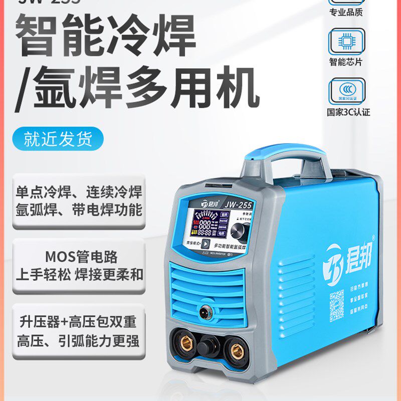 君邦JW-255氩弧焊机家用小型不锈钢焊机220V冷焊机MOS管氩焊机
