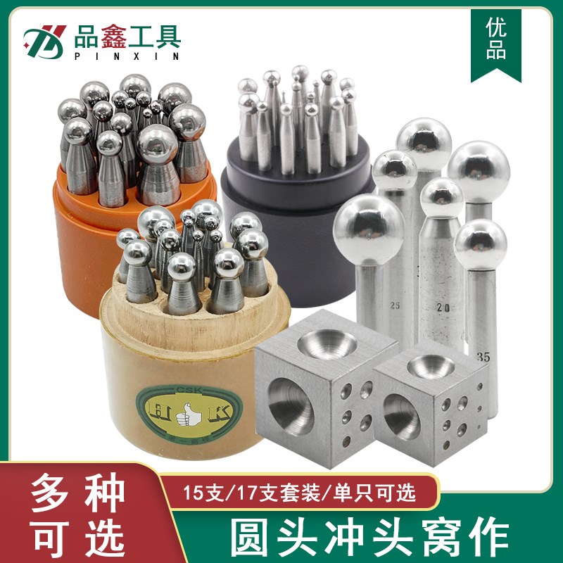 窝作冲头套装单支窝钻窝砧金银首饰加工具打金半圆铃铛手工窝珠作