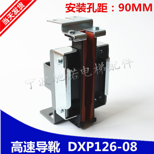 驰诺电梯配件 高速导靴 DXP126-08 申菱TRA237D2 轿厢 三合一靴衬