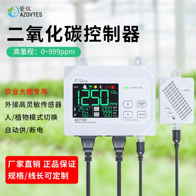 二氧化碳控制器 CO2浓度报警器室内大棚种植二氧化碳检测感应开关