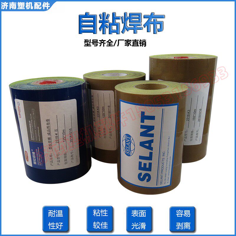 塑钢焊机小卷自粘焊布 塑钢门窗焊机高温自粘焊布 高温自粘焊布