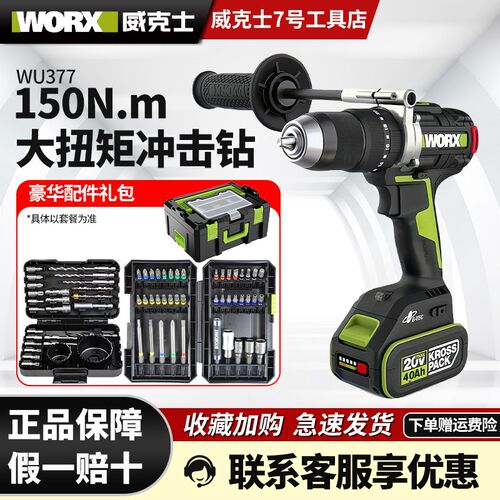 威克士150牛米无刷锂电冲击钻WU377大扭力工业级充电电钻电动工具